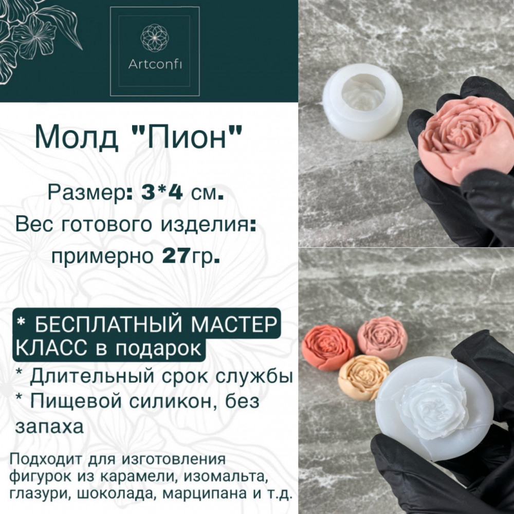 Молд «Пион»