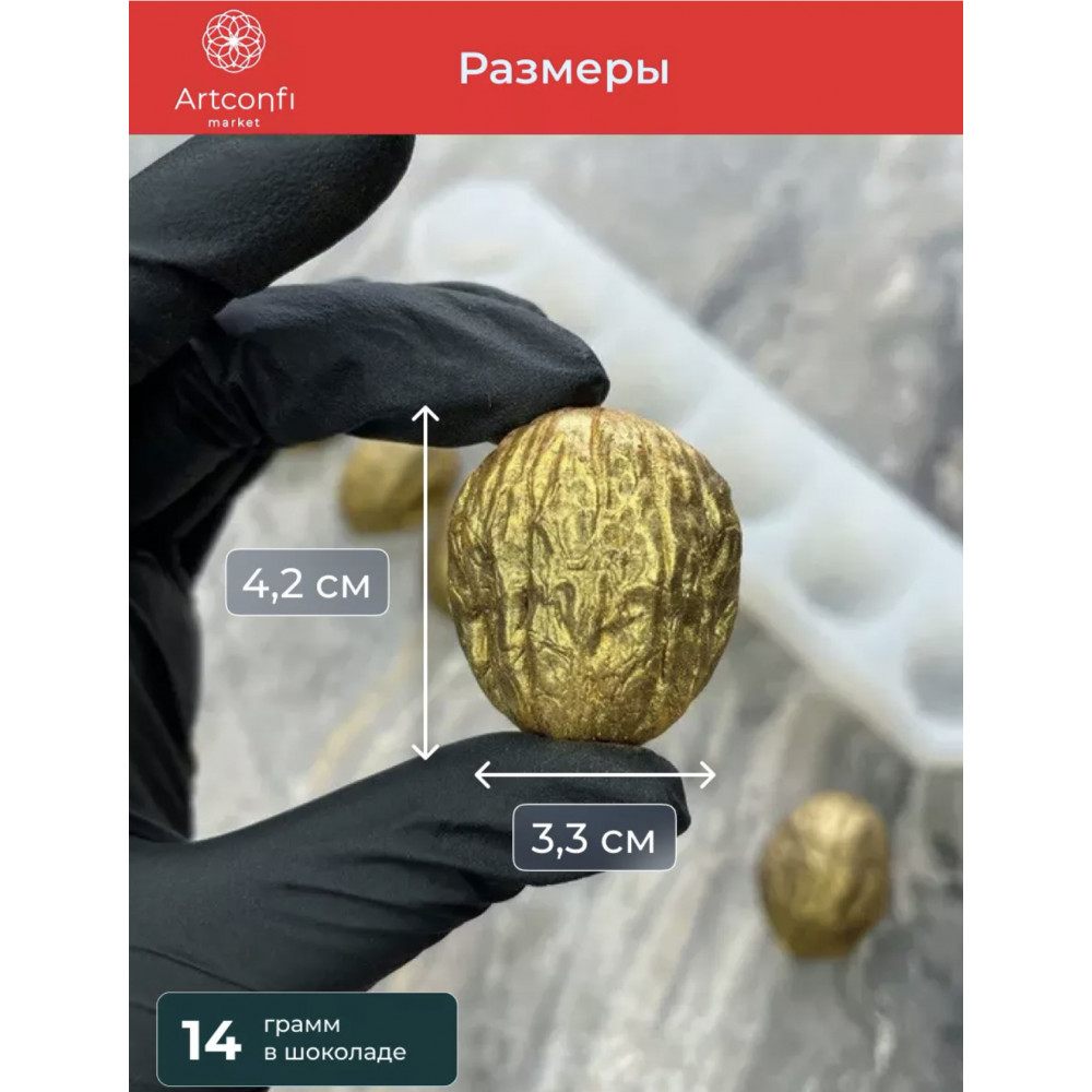 Молд «Орех 6 ячеек»